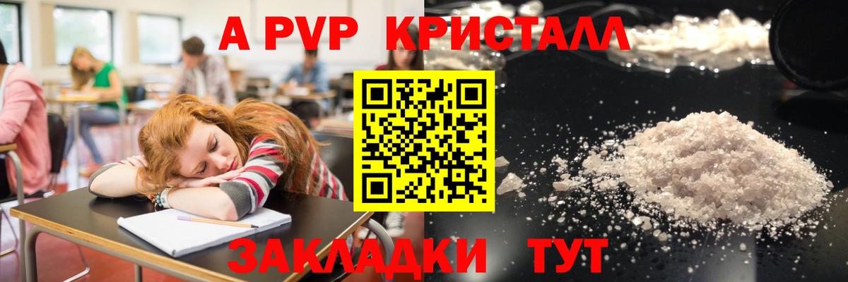 Alpha-PVP кристаллы  А ПВП Crystall  Тельмана  Вход с VPN 