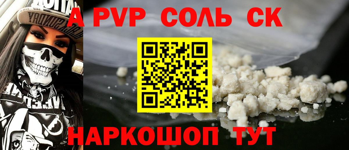 A PVP крисы CK Тельмана