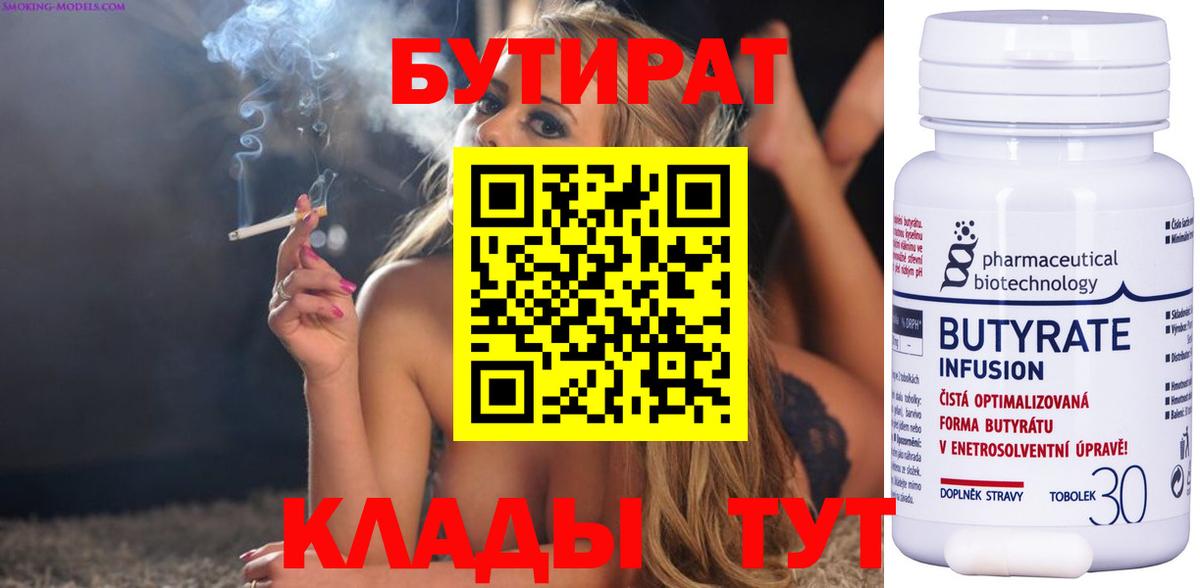 БУТИРАТ жидкий экстази Тельмана