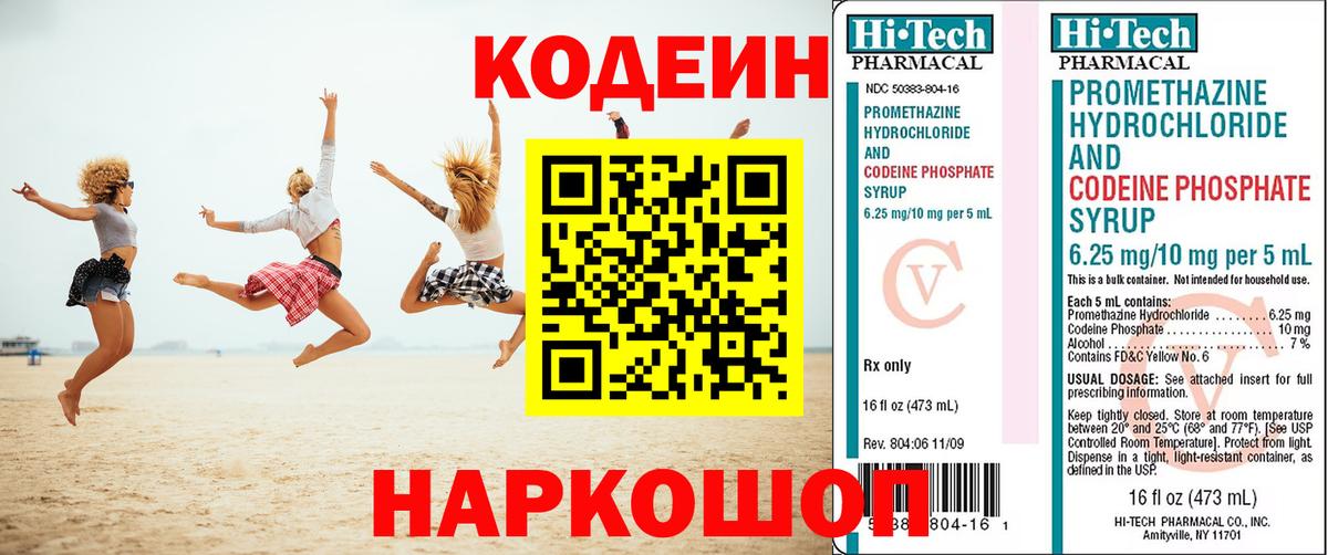 Codein Purple Drank  Вход с VPN  Тельмана 