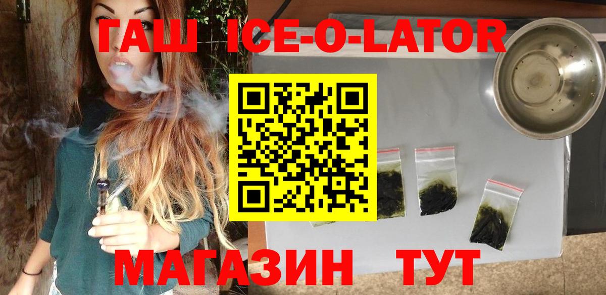 ГАШИШ Premium  Гашиш Ice-O-Lator  Вход с VPN  ГАШИШ  цена   Тельмана 