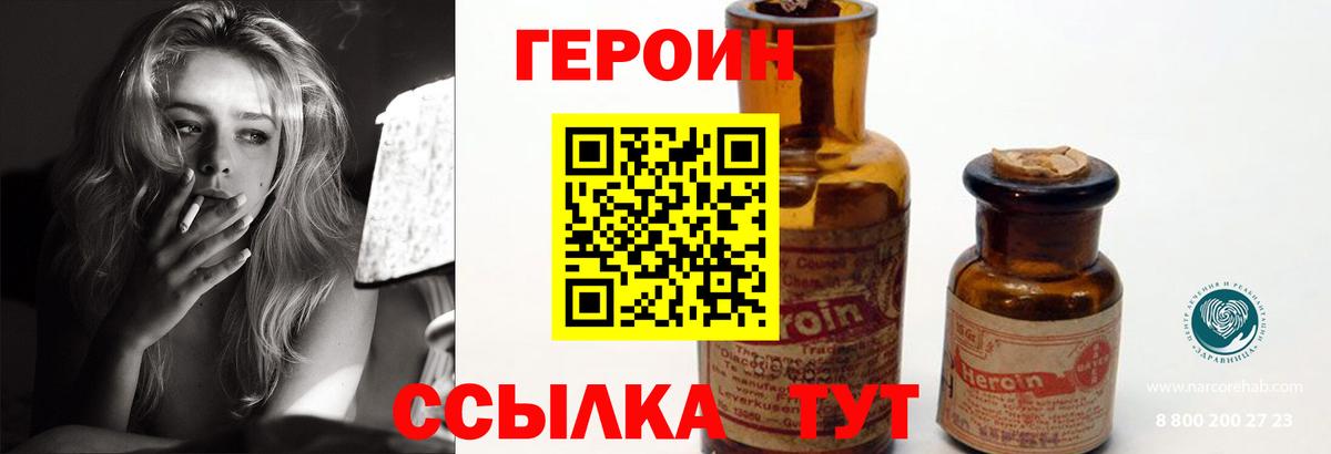 Героин герыч Тельмана
