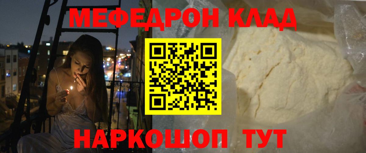 Меф мяу мяу Тельмана